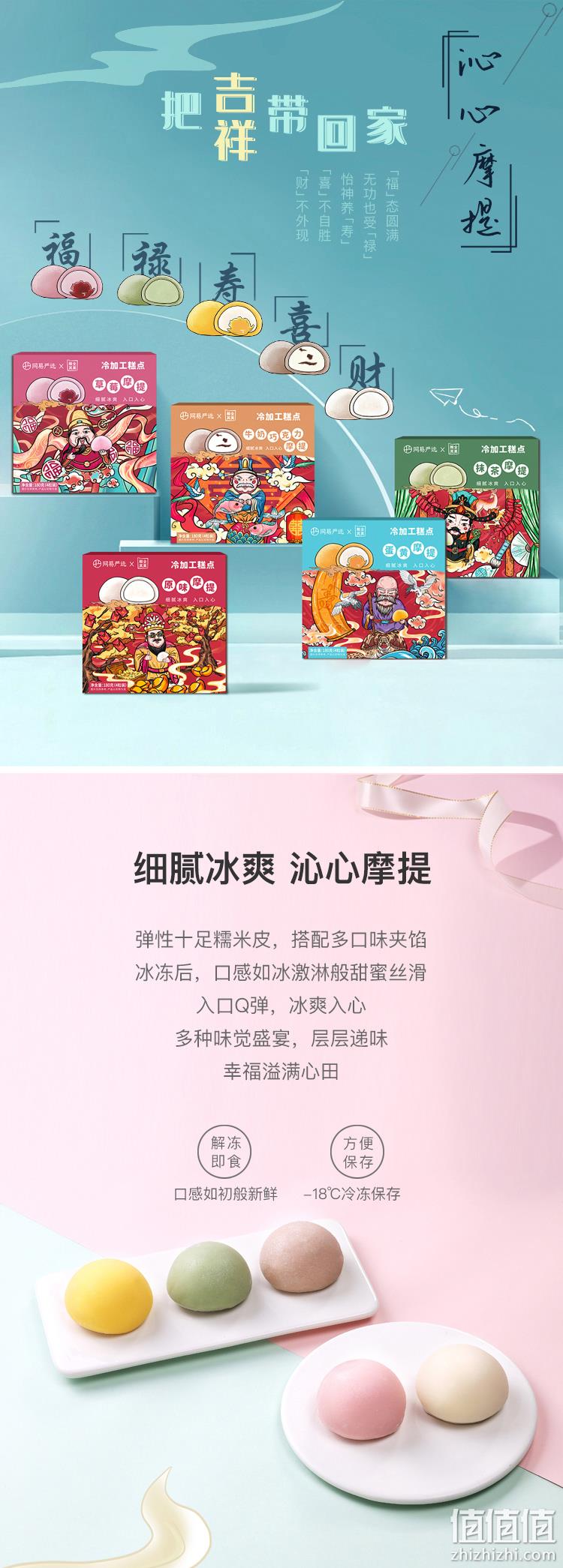 直播网红爆款 45gx4枚x5盒 粮全其美&网易严选 联名款 雪媚娘糯米糍冰激凌 新低69元顺丰包邮 值值值-买手聚集的地方