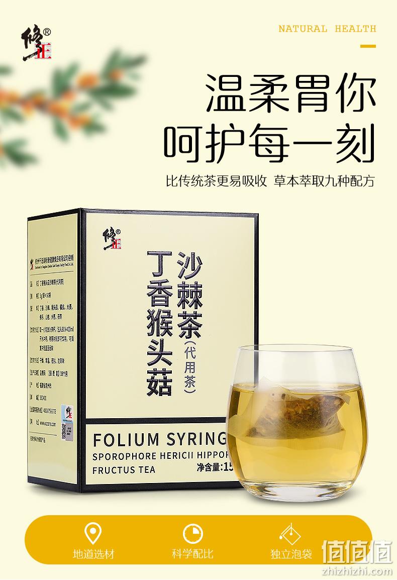 调理肠胃 30包 修正 丁香猴头菇沙棘茶 券后9.9元包邮 值值值-买手聚集的地方