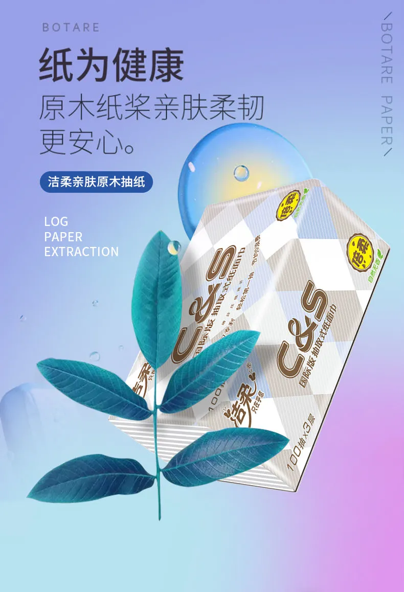 母婴可用，湿水不易破：3层100抽x6包 洁柔 亲肤原木抽纸 券后5.9元起包邮，折合不到1元/包 值值值-买手聚集的地方