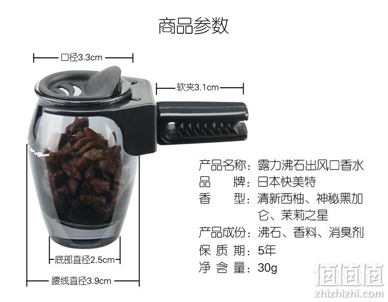 分解异味 日本 快美特 车载沸石香氛 券后41元包邮 值值值-买手聚集的地方