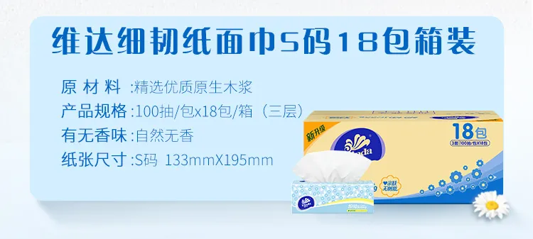 百亿补贴： Vinda 维达 细韧抽纸 3层100抽18包 券后21.8元包邮 值值值-买手聚集的地方