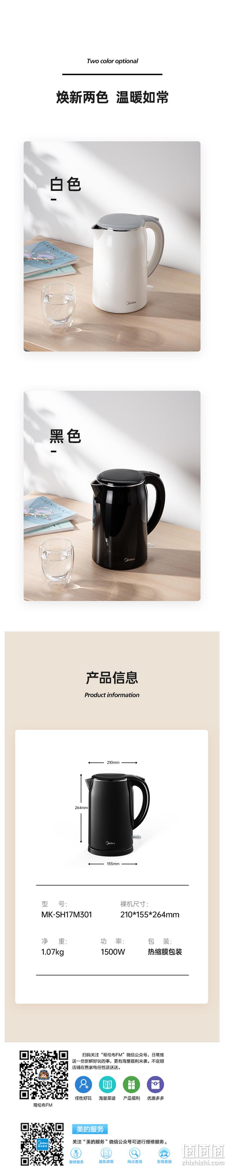 进口温控，无缝内胆，双重防烫易清洁：1.7L 美的 304不锈钢电热水壶 券后69元包邮 值值值-买手聚集的地方