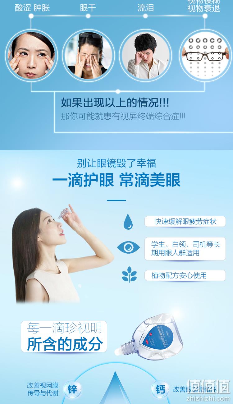 15mlx2盒 珍视明 四味珍层冰硼眼药水 券后32.8元包邮送眼贴2对 值值值-买手聚集的地方