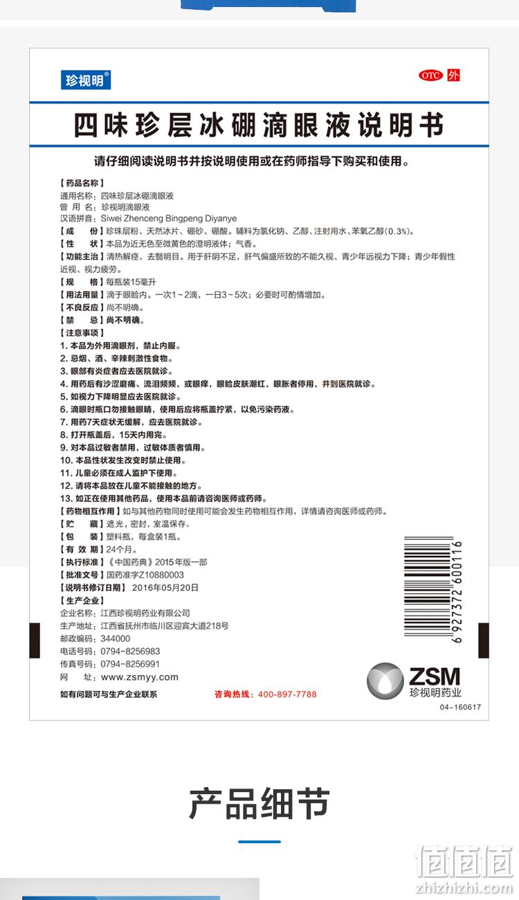 15mlx2盒 珍视明 四味珍层冰硼眼药水 券后32.8元包邮送眼贴2对 值值值-买手聚集的地方