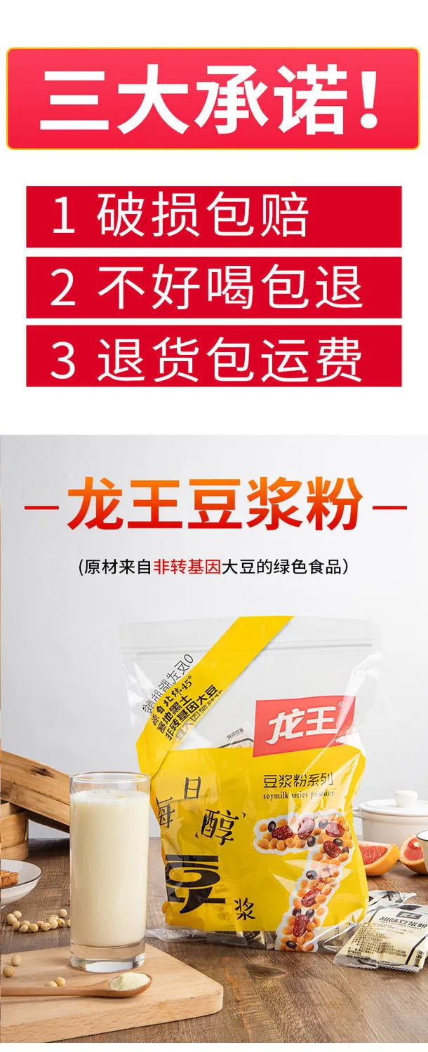 肯德基同款，非转基因大豆，独立包装：30gx5袋 龙王 原味速溶豆浆粉 券后5.84元起包邮 值值值-买手聚集的地方