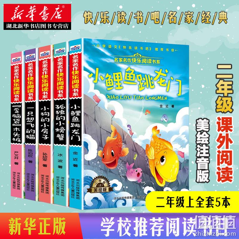 《一只想飞的猫+孤独的小螃蟹+歪脑袋木头桩+小鲤鱼跳龙门+小狗的小房子》全5册 券后9.8元包邮 值值值-买手聚集的地方