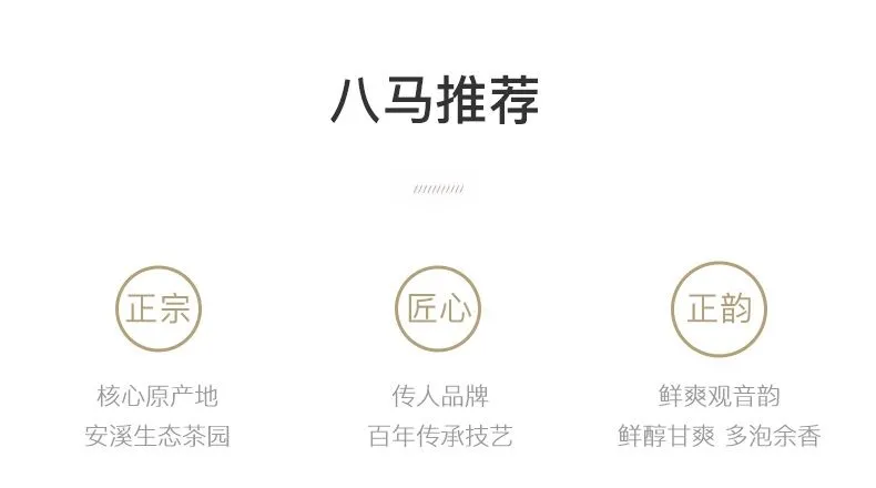 百亿补贴：210g 新茶 八马 安溪铁观音 25元包邮 值值值-买手聚集的地方