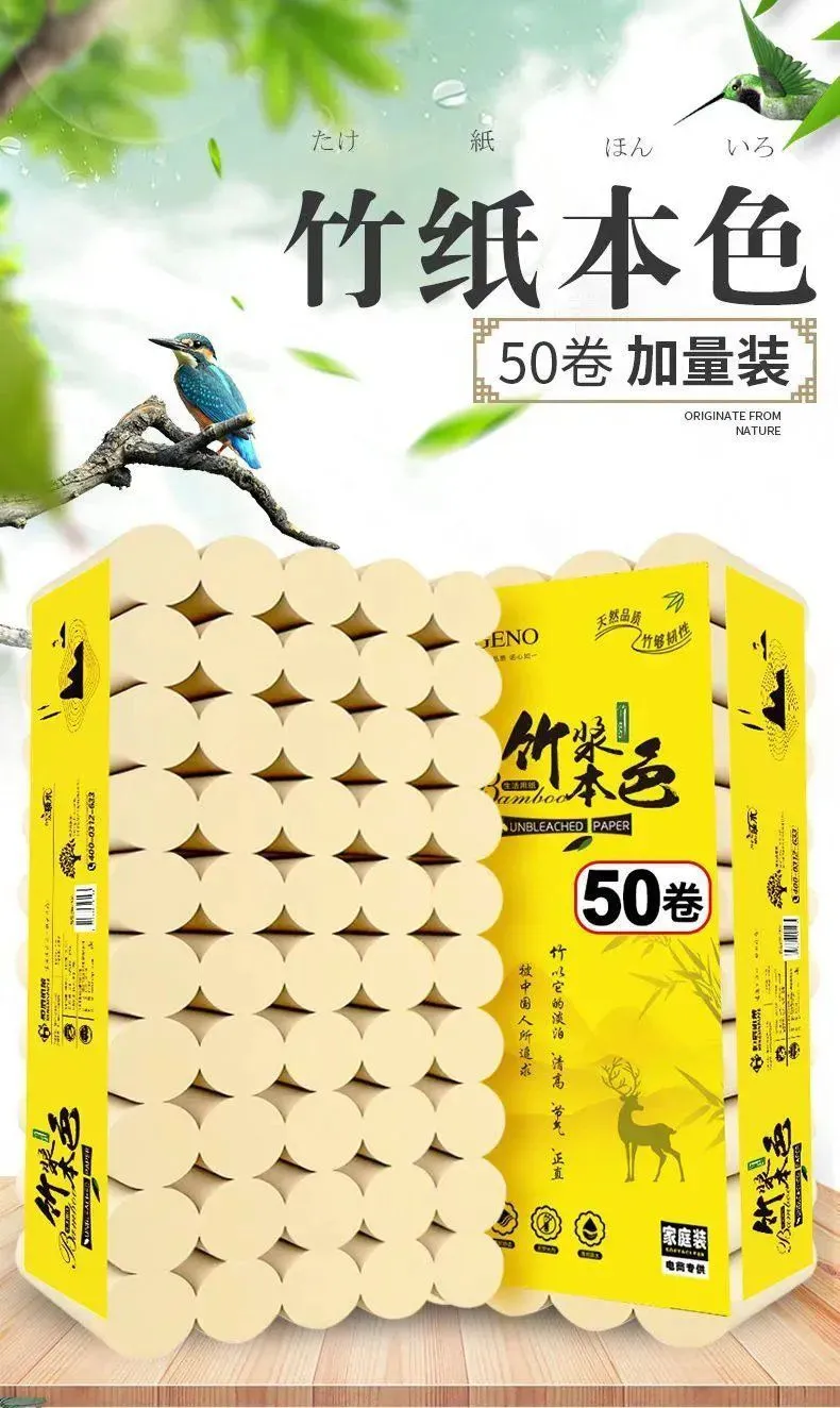竹浆本色 家用竹浆卷纸 50卷 券后39.9元起包邮 值值值-买手聚集的地方