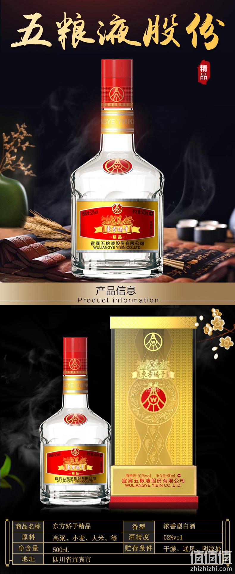 新低！宜宾五粮液总厂出品，500mlx2瓶 东方娇子 52度精品浓香型白酒 拍2件89元包邮，88vip到手85元 值值值-买手聚集的地方
