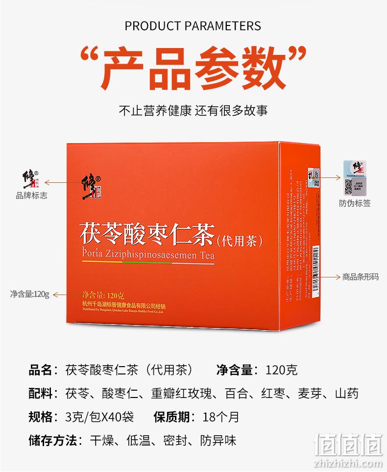 提高睡眠质量 3gx40袋  修正 茯苓酸枣仁茶 券后13元包邮 值值值-买手聚集的地方