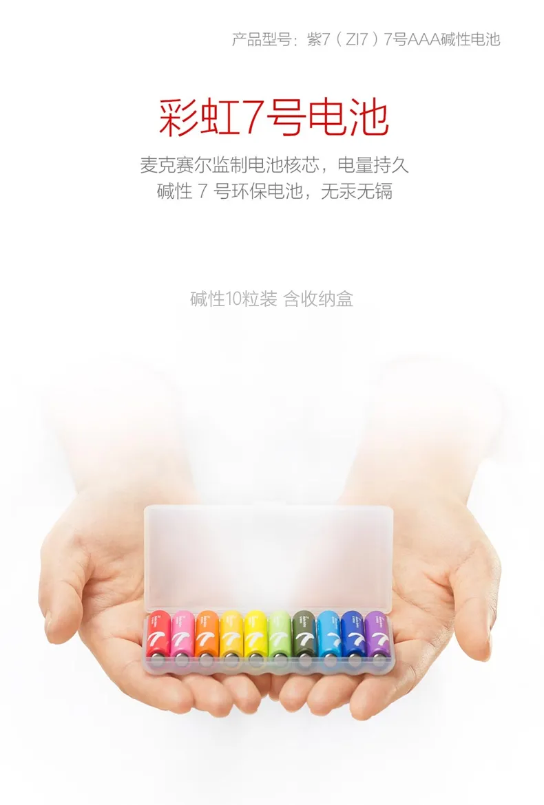 MI 小米 5号/7号碱性彩虹电池 10粒 9.87元包邮 值值值-买手聚集的地方