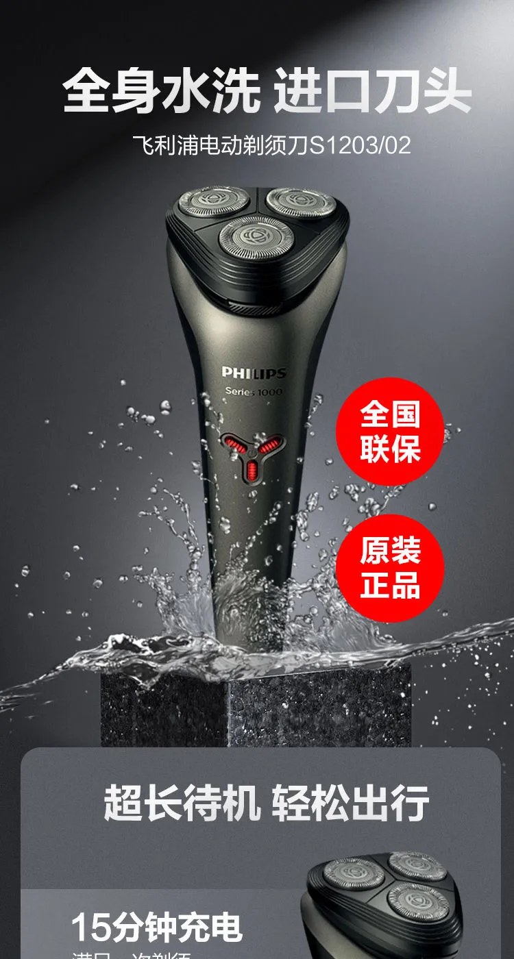 百亿补贴：PHILIPS 飞利浦 S1203/02 全身水洗 剃须刀 105元包邮 值值值-买手聚集的地方