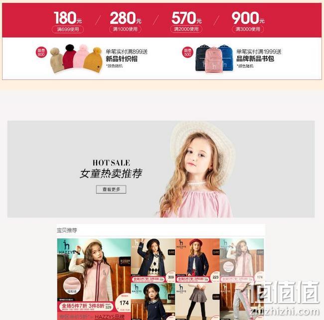 今晚0点，京东 HAZZYS哈吉斯童装旗舰店 黑五感恩季 大牌特惠促销 5件7折、3件8折，每满300-40元优惠券，叠券满699-180元元 值值值-买手聚集的地方