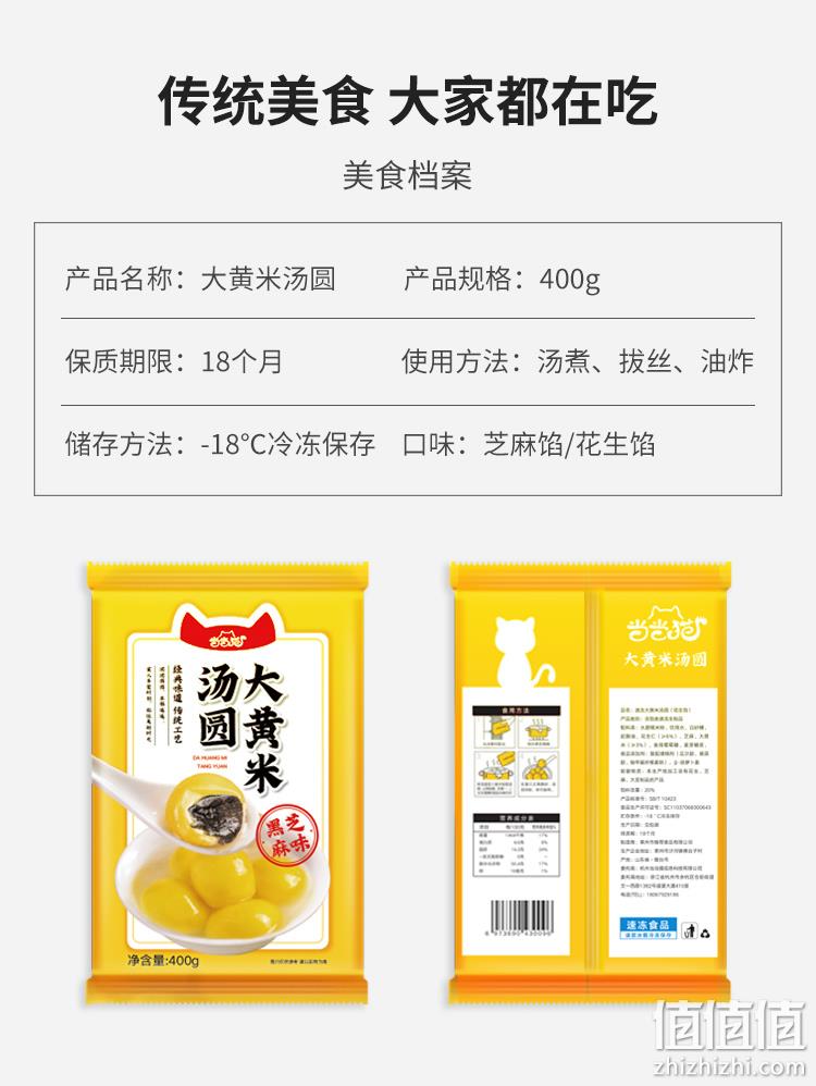 手工制作 香甜不腻 400gx4包 当当猫 正宗大黄米汤圆 券后44.8元包邮 值值值-买手聚集的地方