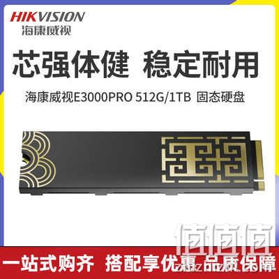 新品发售： HIKVISION 海康威视 E3000 Pro M.2 NVMe 固态硬盘 512GB 460元包邮 值值值-买手聚集的地方