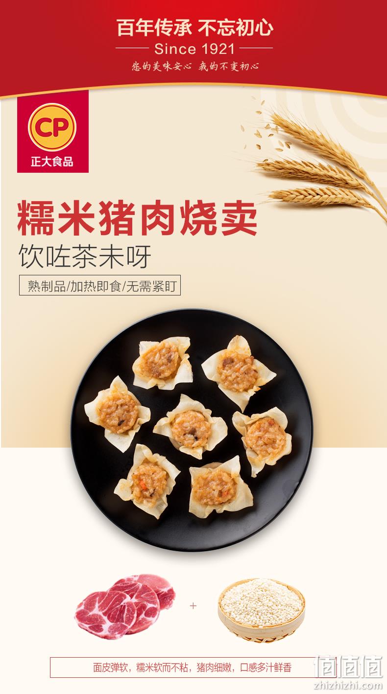 正大 糯米猪肉玉米烧卖 552gx2件 39.8元包邮 值值值-买手聚集的地方