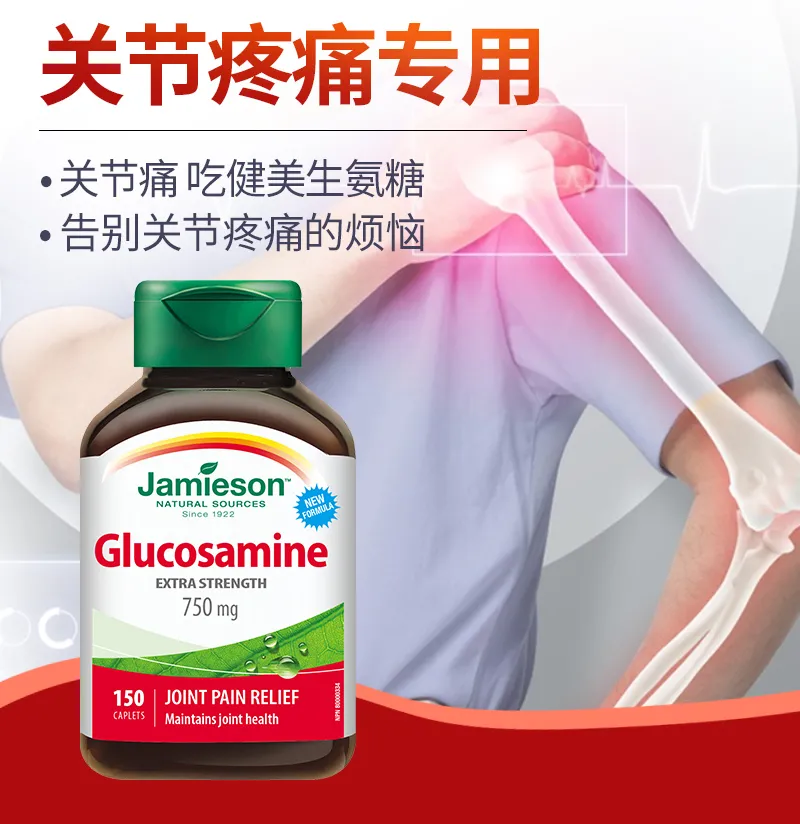 加拿大进口，全面修护关节：150粒 健美生 维骨力 多倍氨糖软骨素片剂 券后61元包邮（京东国际168元） 值值值-买手聚集的地方