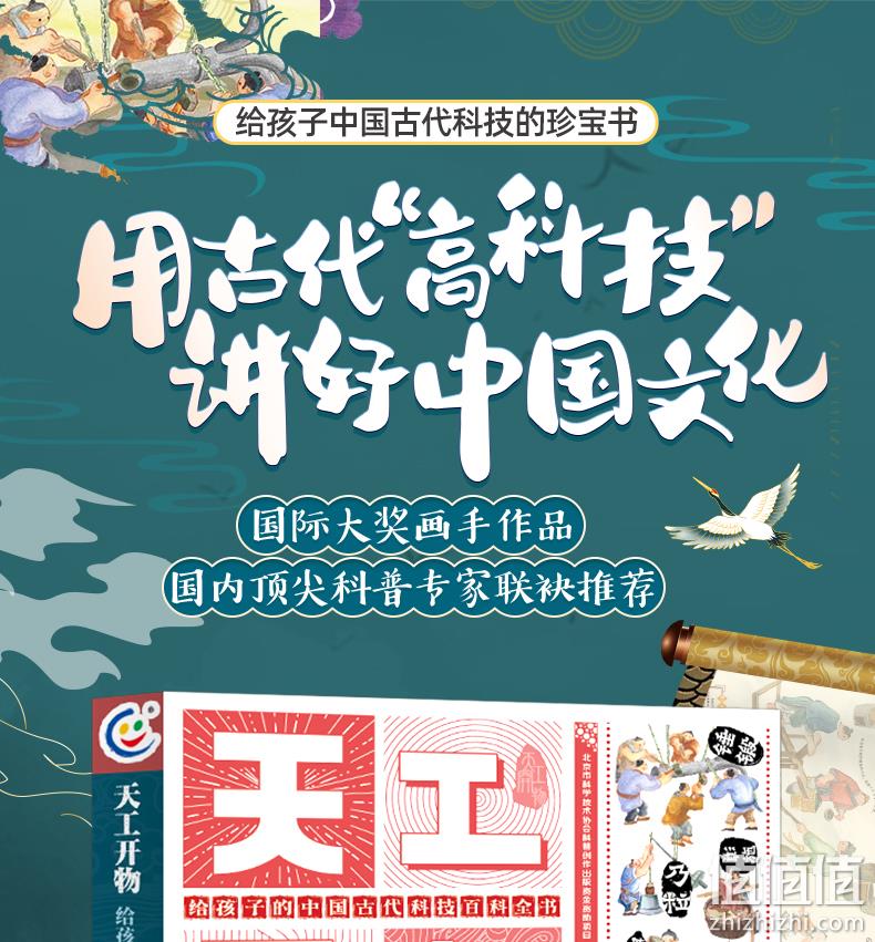 给孩子的中国古代百科全书：《天工开物》 券后39.8元包邮 值值值-买手聚集的地方