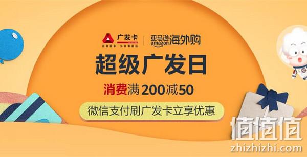 广发信用卡 × 亚马逊海外购 超级黑五 消费满200减50元 值值值-买手聚集的地方