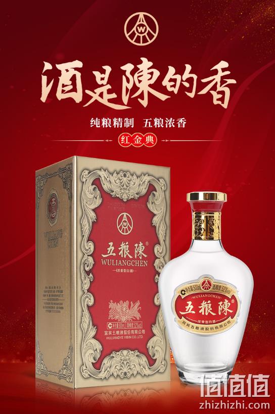 宜宾总厂生产 五粮陈 红经典 52度浓香型白酒500ml 99元包邮 值值值-买手聚集的地方