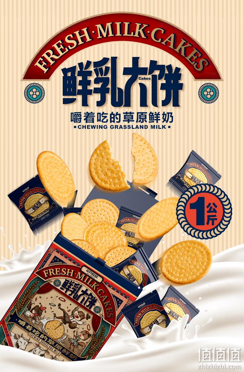 鲜奶和面不加水，嚼着吃的草原鲜奶：1000g 三只松鼠 鲜乳大饼 双重优惠22元包邮 值值值-买手聚集的地方