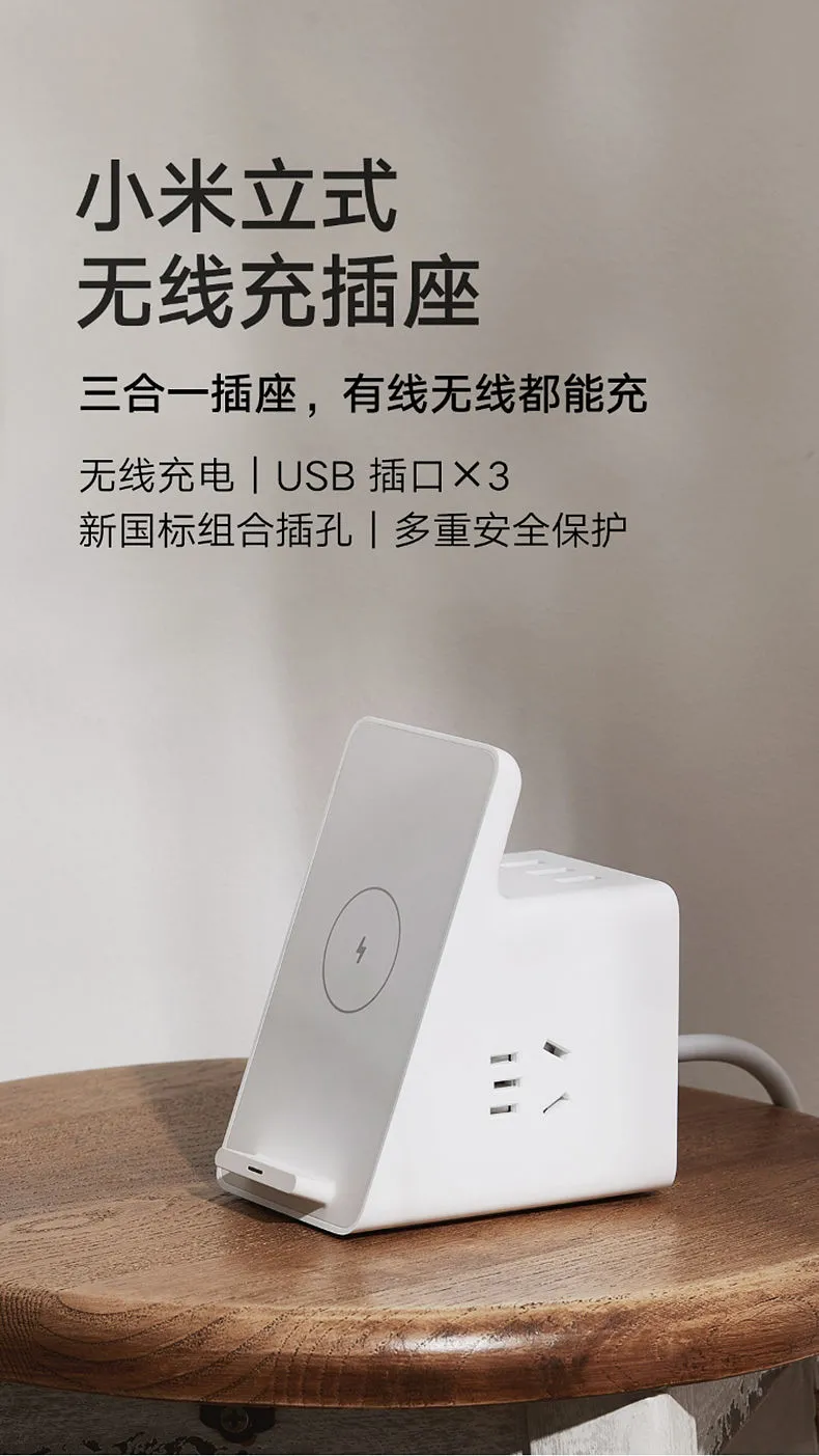 排插+USB+无线充+支架：MI 小米 立式 无线充插座 119元包邮 值值值-买手聚集的地方