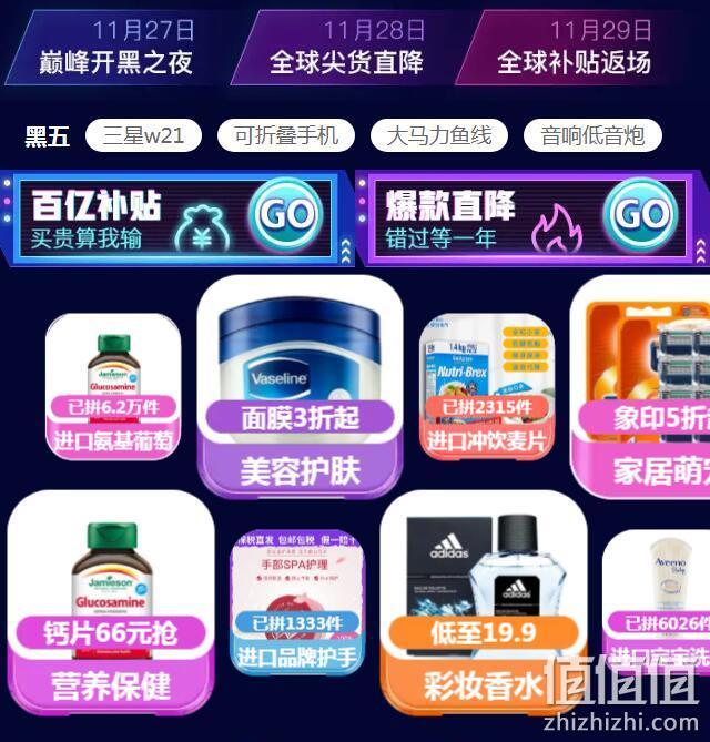 百亿补贴，真低价不怕黑，买贵算它输！拼多多 2020黑五全球购大促 全球大牌一折起，领100元无门槛券，0元抽Switch 5 值值值-买手聚集的地方