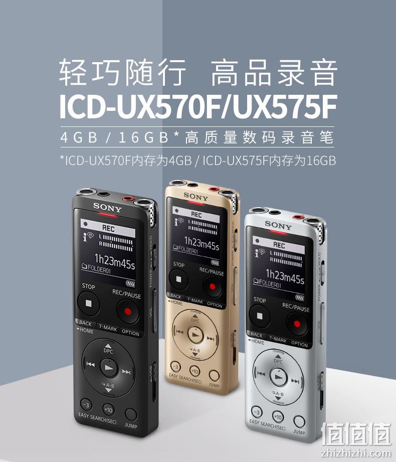 销量第一：Sony 索尼 ICD-UX570 专业高清降噪数码录音棒 4G 636.01元包邮（天猫999元） 值值值-买手聚集的地方