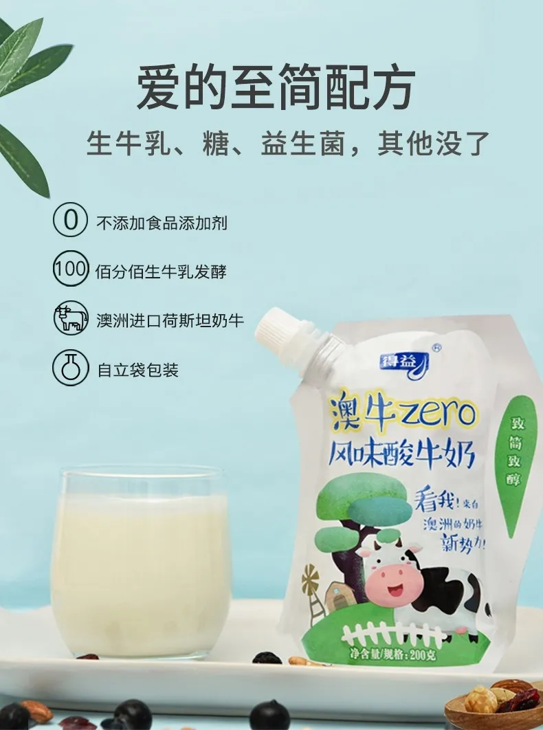 进口荷斯坦奶牛奶，纯牛乳无添加： 200gx10袋 得益 澳牛ZERO全脂风味酸奶 券后24元包邮 值值值-买手聚集的地方