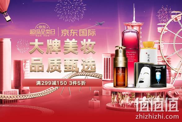 京东国际 黑五大牌美妆集结 满3件5折、满299-150元，领券满188元享8折 值值值-买手聚集的地方