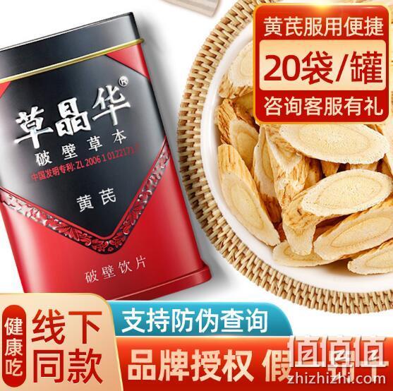 补气养血：草晶华 黄芪破壁草本片粉 20袋 28元包邮 值值值-买手聚集的地方