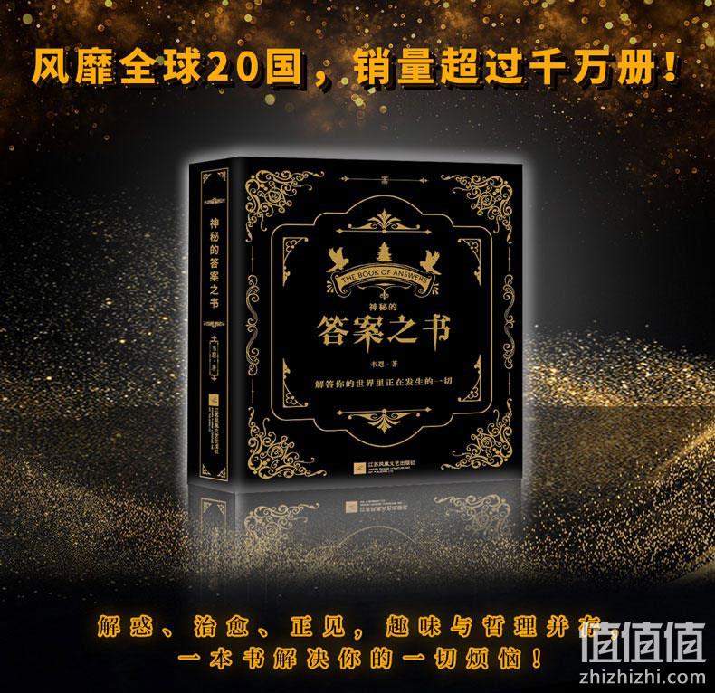 快乐大本营热门同款：《神奇的答案之书》中英双语版 韦恩著 券后5.8元包邮 值值值-买手聚集的地方