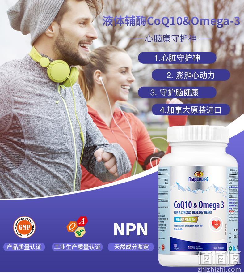 白菜价！60粒x3瓶 加拿大原装进口，Maple Life 美柏莱 辅酶Q10X鱼油胶囊 38.5元包邮 值值值-买手聚集的地方