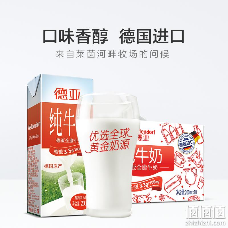 Weidendorf 德亚 全脂牛奶 200mlx10盒x5件 88会员113.76元（折合2.3元/盒） 值值值-买手聚集的地方