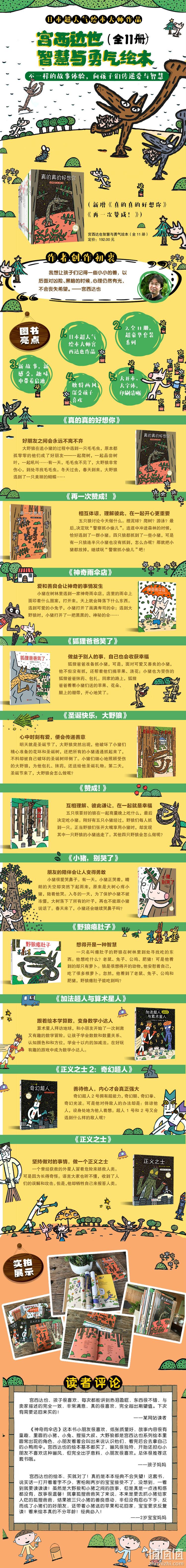 《宫西达也智慧与勇气绘本》(11册) 低至69.12元 值值值-买手聚集的地方