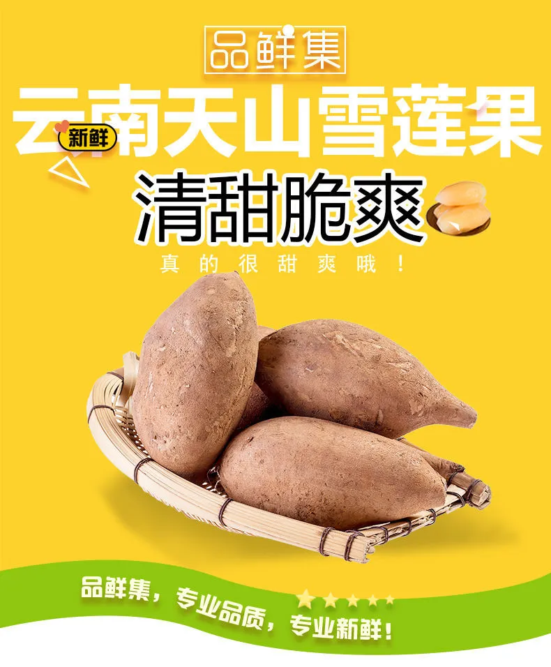 不甜包退，顺丰现货直发：3斤 品鲜集 云南天山雪莲果 券后10.8元包邮顺丰 值值值-买手聚集的地方