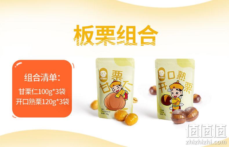 迁西特产，粒上皇 带壳+不带壳板栗组合6袋装 660g 券后29元包邮 值值值-买手聚集的地方