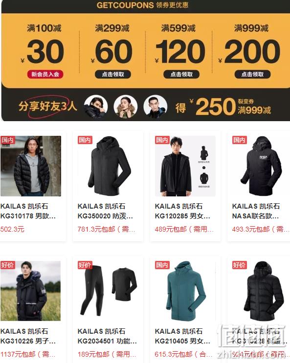 京东 KAILAS/凯乐石 燃力寒冬 满900-200元、专区3件5折 值值值-买手聚集的地方