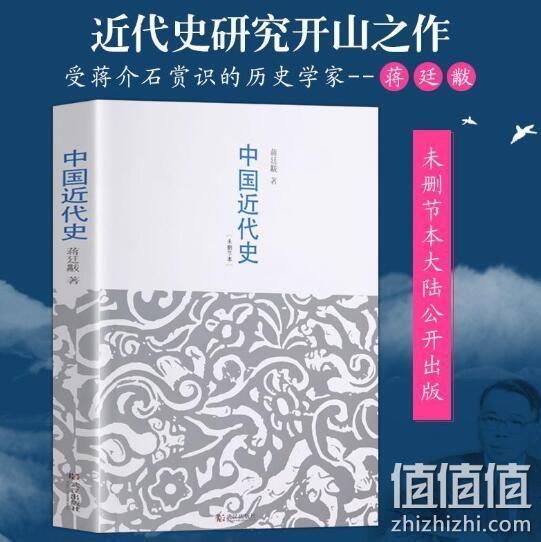 《中国近代史》蒋廷黻 7元包邮 值值值-买手聚集的地方