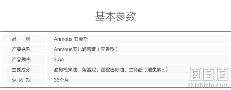 3.5gx2支，安慕斯 婴儿专用食品级护唇膏 券后14.9元包邮 值值值-买手聚集的地方
