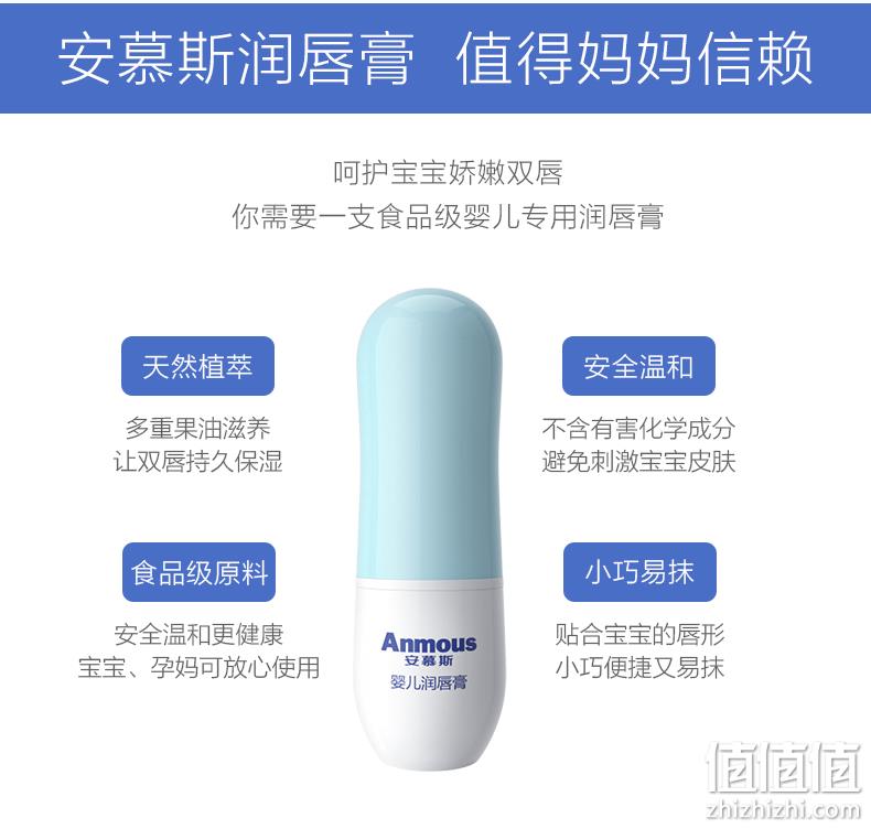 3.5gx2支，安慕斯 婴儿专用食品级护唇膏 券后14.9元包邮 值值值-买手聚集的地方