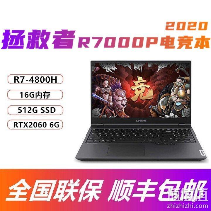 1日0点、百亿补贴： Lenovo 联想 拯救者R7000P 15.6英寸 笔记本电脑 (R7-4800H、16GB、512GB SSD、RTX 2060、144Hz) 7399元包邮 值值值-买手聚集的地方