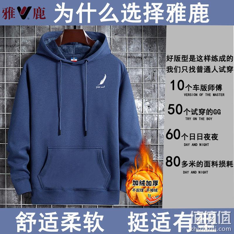 百亿补贴、加绒：雅鹿 连帽卫衣 情侣衣 加绒8015款 55元包邮 值值值-买手聚集的地方