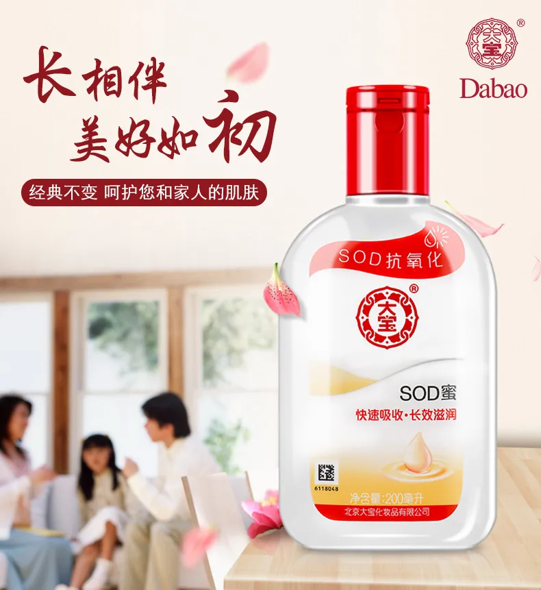 国货经典，保湿补水，全身可用：200ml 大宝 SOD蜜乳液 券后9.9元包邮 值值值-买手聚集的地方