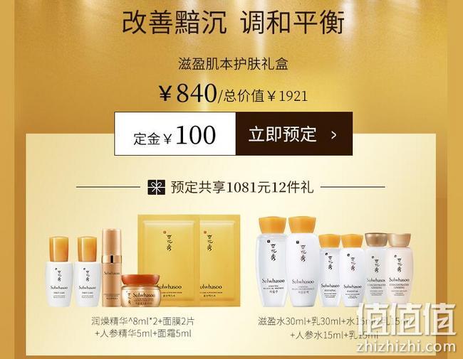 双12预热，天猫 Sulwhasoo雪花秀官方旗舰店 双12盛典福利 付定享千元大礼，分享领760元美肌津贴 值值值-买手聚集的地方