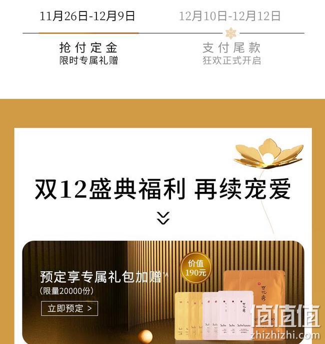 双12预热，天猫 Sulwhasoo雪花秀官方旗舰店 双12盛典福利 付定享千元大礼，分享领760元美肌津贴 值值值-买手聚集的地方