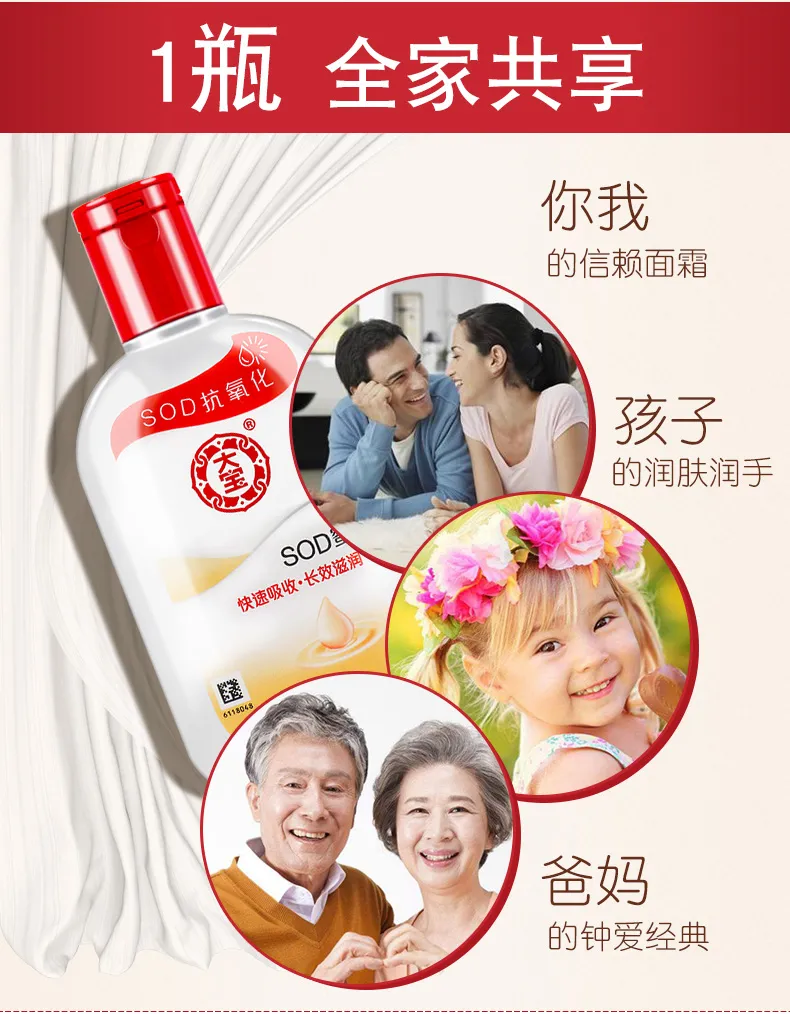 国货经典，保湿补水，全身可用：200ml 大宝 SOD蜜乳液 券后9.9元包邮 值值值-买手聚集的地方