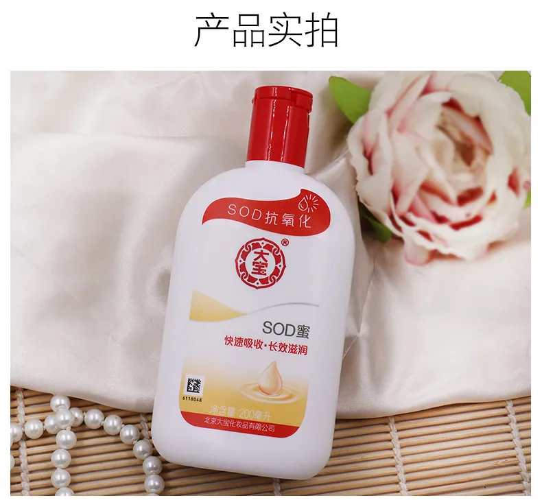 国货经典，保湿补水，全身可用：200ml 大宝 SOD蜜乳液 券后9.9元包邮 值值值-买手聚集的地方