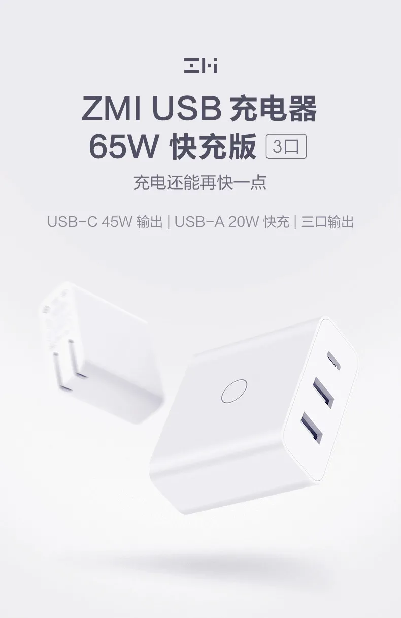 65W快充版：ZMI 紫米 HA832 充电器 79元包邮 值值值-买手聚集的地方