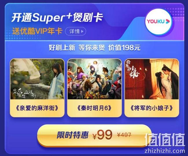 苏宁双12再捞一捞！苏宁易购 Super会员 超级生活卡 万达观影卡/优酷会员/芒果TV会员等+1任选 99元开通双会员，送100元无敌券，4舍五入不要钱 值值值-买手聚集的地方